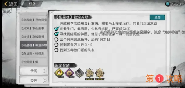 我的侠客救治苏蝶找哪位神医 我的