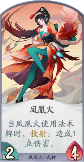 阴阳师百闻牌最全卡详情介绍之凤凰