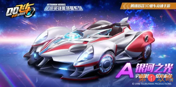 QQ飞车手游银河之光怎么获得 QQ飞