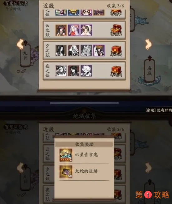 阴阳师11月地域收集新增奖励一览 阴阳师地域收集图鉴更新攻略