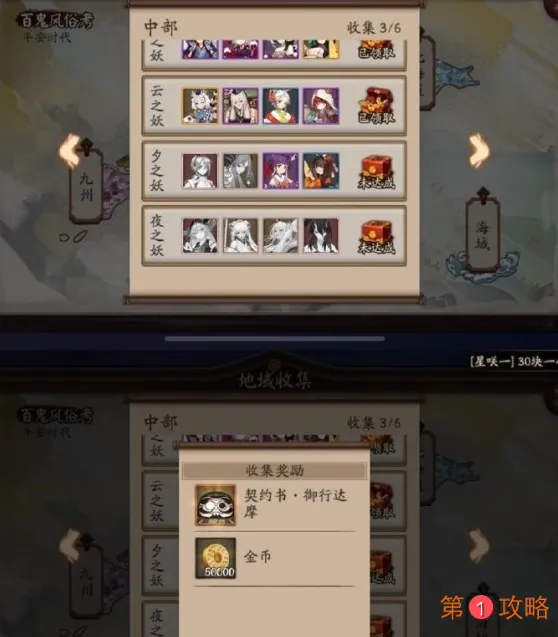 阴阳师11月地域收集新增奖励一览 阴阳师地域收集图鉴更新攻略