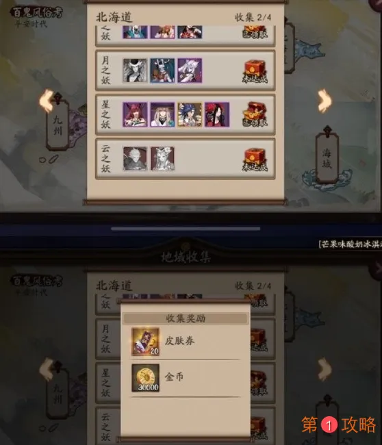 阴阳师11月地域收集新增奖励一览 阴阳师地域收集图鉴更新攻略