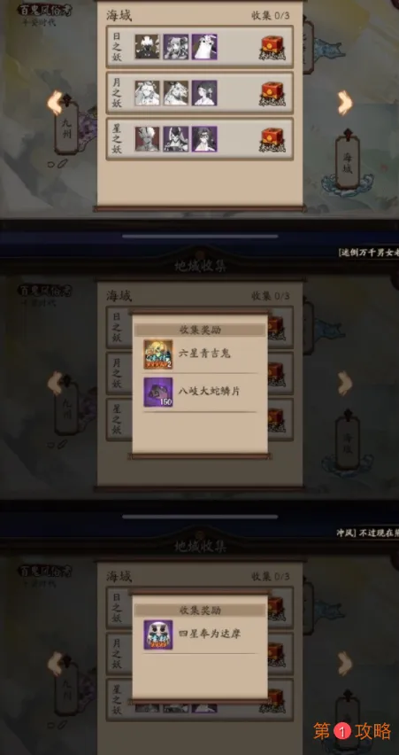 阴阳师11月地域收集新增奖励一览 阴阳师地域收集图鉴更新攻略