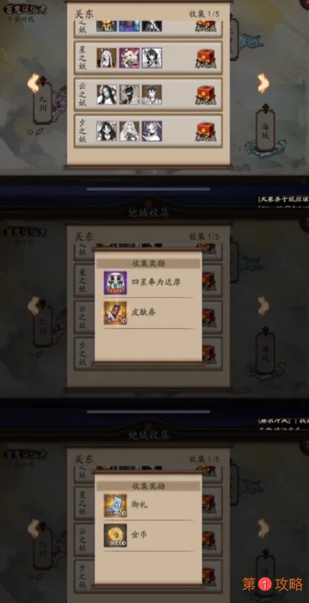 阴阳师11月地域收集新增奖励一览 阴阳师地域收集图鉴更新攻略