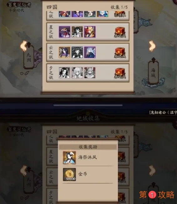 阴阳师11月地域收集新增奖励一览 阴阳师地域收集图鉴更新攻略