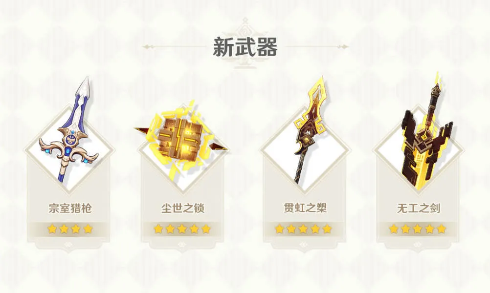 原神1.1版本有什么新武器 1.1版本