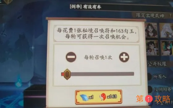 阴阳师秘境召唤特别版怎么玩 阴阳