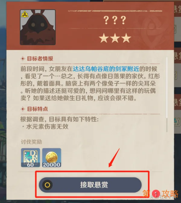 原神声望任务速刷攻略 最新声望任务完成方法