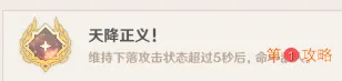 原神1.1版本怎么完成天降正义成就 