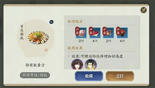 天涯明月刀手游百鸟朝凤食谱介绍 