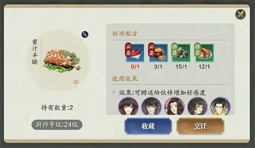 天涯明月刀手游蜜汁羊腿怎么做 蜜