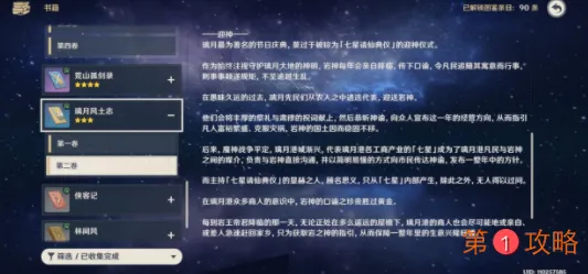 原神凝光屋里的奇怪笔记什么意思 