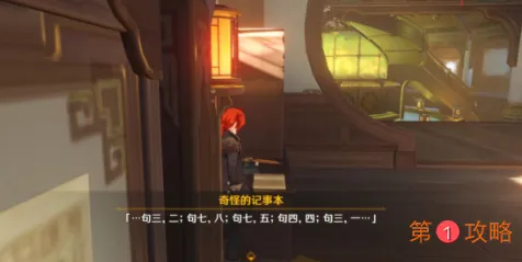 原神凝光屋里的奇怪笔记什么意思 原神愚人众将在黄金屋作乱攻略