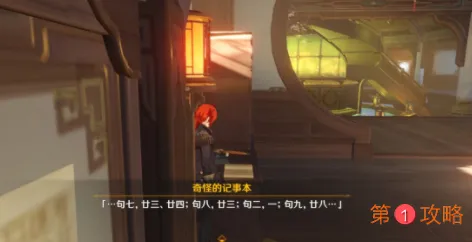 原神凝光屋里的奇怪笔记什么意思 原神愚人众将在黄金屋作乱攻略