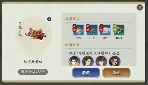 天涯明月刀手游荷花血鸭菜谱介绍 