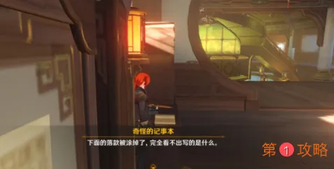 原神凝光屋里的奇怪笔记什么意思 原神愚人众将在黄金屋作乱攻略
