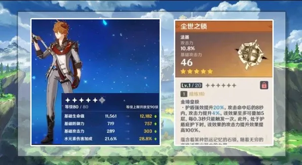 原神公子突破加什么属性 达达利亚