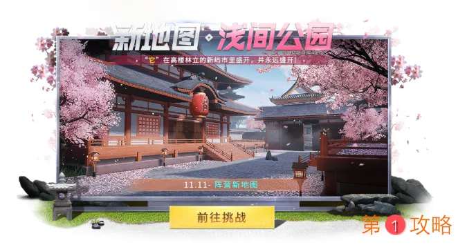 量子特攻浅问公园攻略 新地图背景及玩法评测