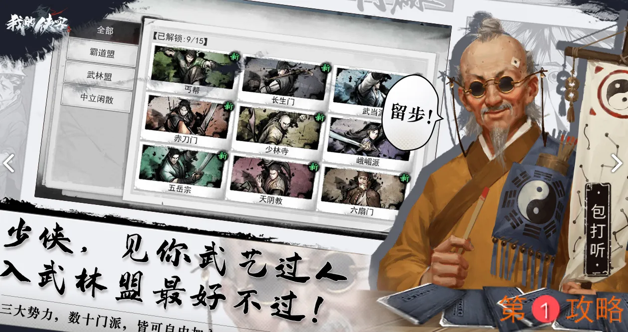 我的侠客开局20级必拿的工具人 我