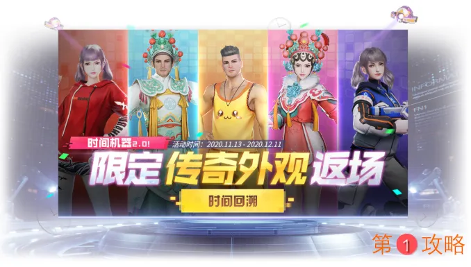 量子特攻时间机器返场一览 返场起