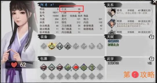 我的侠客仁义值有什么用 我的侠客仁义值详细介绍