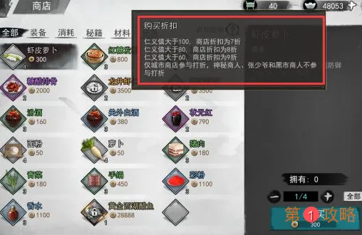 我的侠客仁义值有什么用 我的侠客仁义值详细介绍