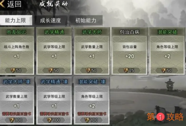 我的侠客成就点实用攻略 我的侠客