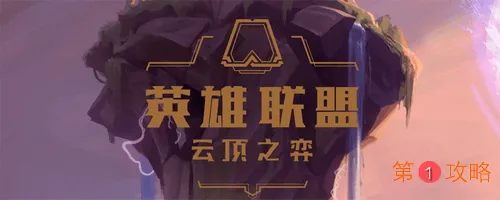 云顶之弈10.23玉剑宗师男刀阵容怎