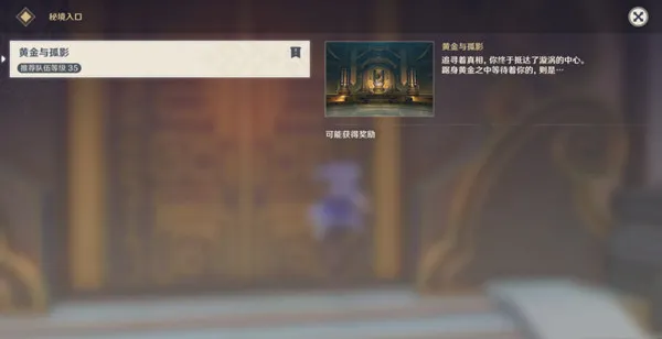 原神达达利亚怎么打 黄金与孤影副