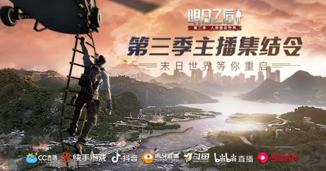 明日之后x七大直播平台怎么玩 主题