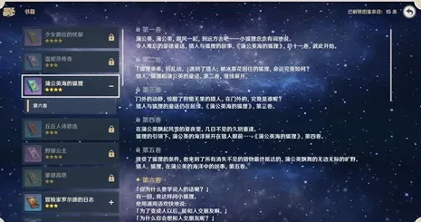 原神1.1书籍怎么没了 新版背包的书没有找到解析