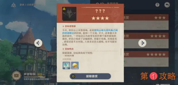 原神1.1版本新声望讨伐怎么做 原神1.1版本新声望讨伐介绍