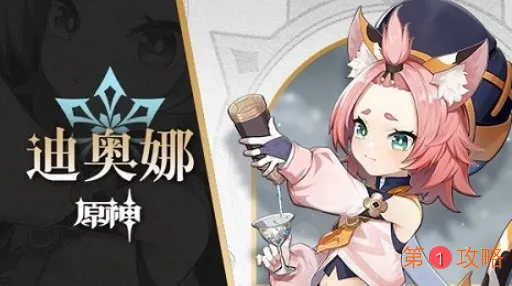 原神迪奥娜的突破材料是什么 原神