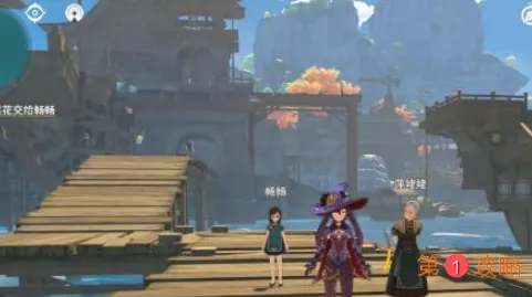 原神畅畅和她的小伙伴在哪里 原神