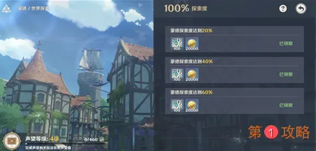 原神探索度怎么增加到100% 原神地