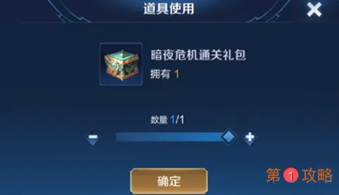 王者荣耀暗夜危机通关礼包语音选哪