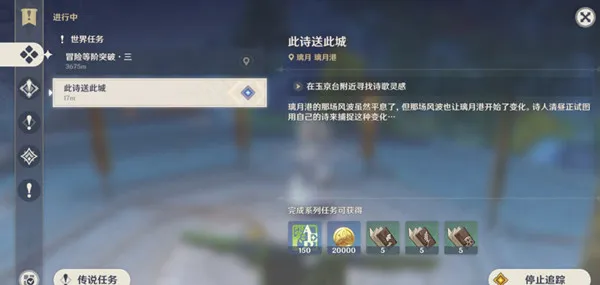 原神在玉京台附近寻找诗歌灵感怎么