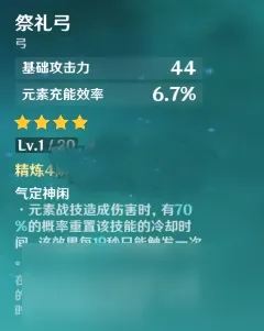 原神公子武器哪个好 公子武器选择