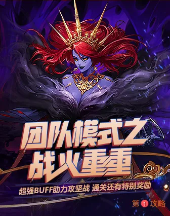 DNF团队模式之战火重重活动怎么打 