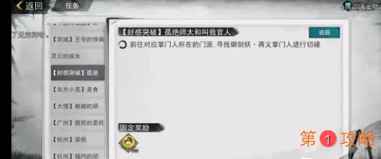 我的侠客御剑妖蒋义在哪里能找到 孤绝师太情缘中的御剑妖蒋义在哪里