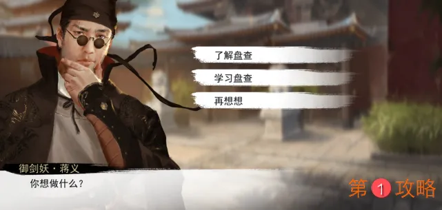 我的侠客御剑妖蒋义在哪里能找到 孤绝师太情缘中的御剑妖蒋义在哪里