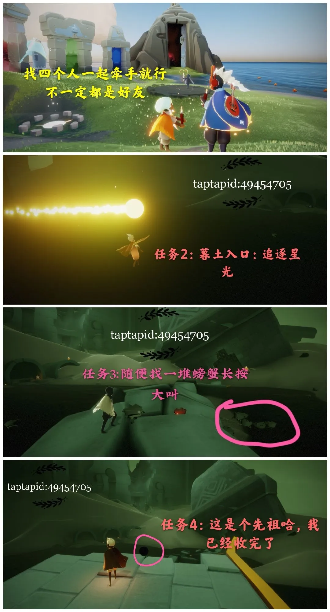 光遇手游11月12日每日任务攻略 大