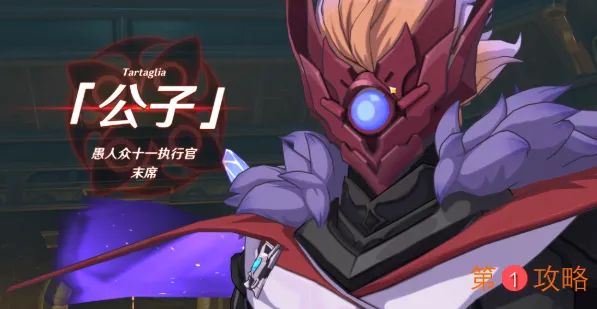 原神手游公子攻略 新英雄推图及连