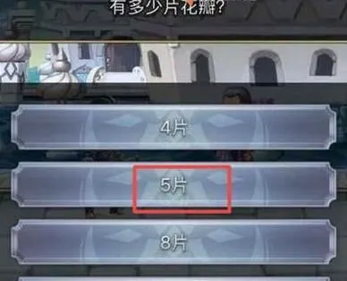 另一个伊甸买花任务答案是什么 买