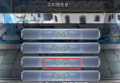 另一个伊甸买花任务答案是什么 买花任务答案选择攻略