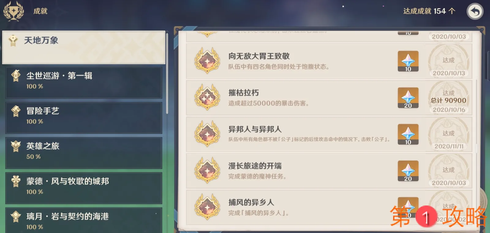 原神隐藏成就异邦人与异邦人 异邦