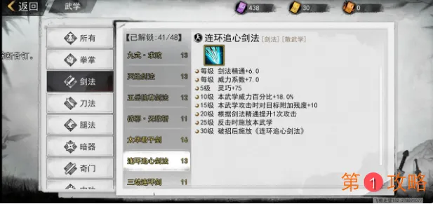 我的侠客五岳4大秘奥义技能是什么 