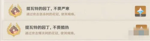 原神提瓦特的园丁成就怎么玩 提瓦