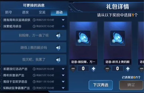 王者荣耀暗夜危机礼包语音选哪个好