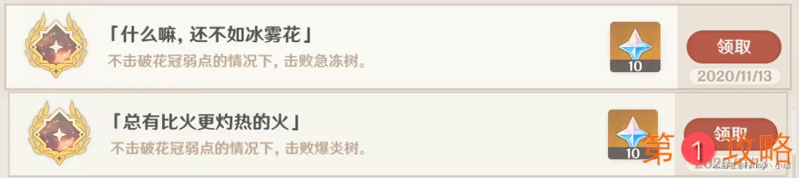 原神1.1版本新增的两个隐藏成就 原